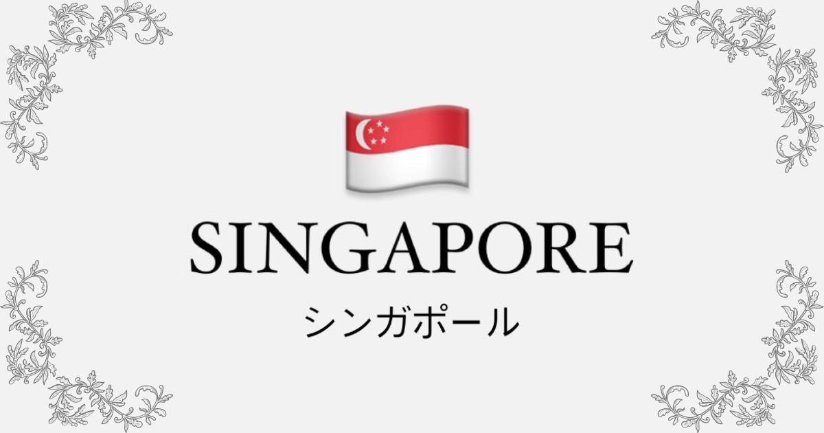 🇸🇬シンガポールカジノ一覧